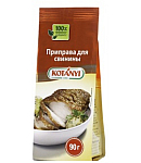 Համեմունք խոզի մսի համար «Kotanyi» 90գ  	