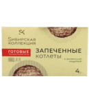 Կոտլետներ հնդկ․«Սիբիրսկայա Կոլլեկցիա» տապ․4հտ280գ