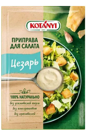 Համեմունք աղցանի համար «Kotanyi» 13գ