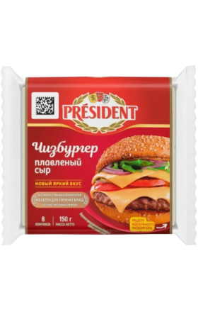 Պանիր հալած «President» Чизбургер 150գ 