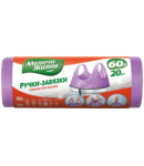Աղբի տոպրակ «Мелочи Жизни» 60լ 20 հատ