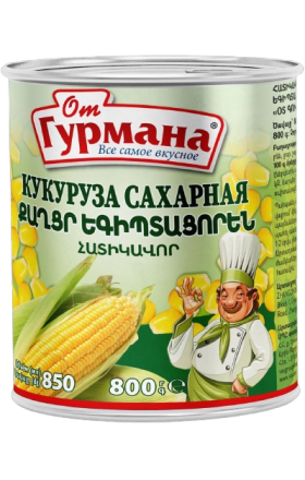 Кукуруза "От Гурмана" 800г