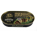 Շպրոտ ձեթի մեջ «За Родину» 175գ