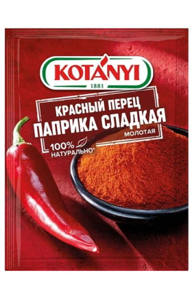 Պղպեղ կարմիր քաղցր աղացած «Kotanyi» 25գ  	