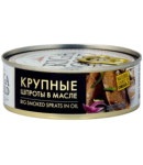 Շպրոտ ձեթի մեջ, խոշոր «Riga Gold» 240գր