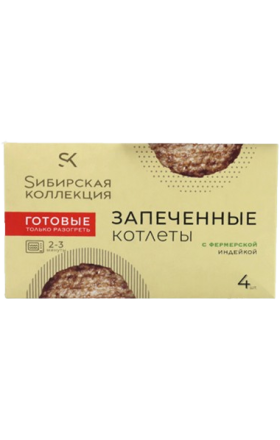 Կոտլետներ հնդկ․«Սիբիրսկայա Կոլլեկցիա» տապ․4հտ280գ