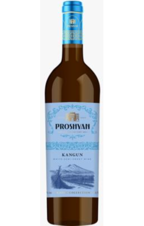 Գինի Պռոշյան Կանգուն սպիտակ կ/ք  0,75լ 