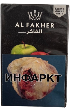 Shisha tobacco “Al Fakher”, two apples, 50g