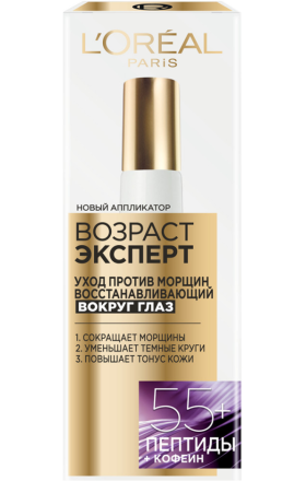 Քսուք աչքերի շուրջ «L'Oreal» Էքսպերտ 55+ 15մլ