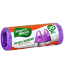 Աղբի պարկեր «Мелочи Жизни» բռնակով. 20լ 30հտ