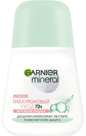 Шарик Garnier mineral гиалурон. 50мл