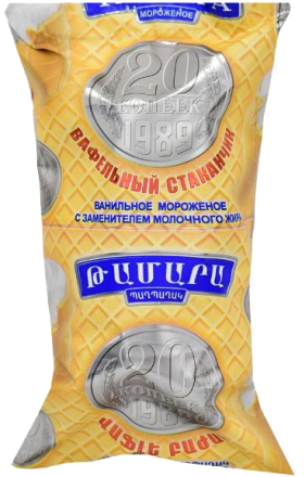 Պաղպաղակ վանիլային «Թամարա 20 կոպեկ» 60գ