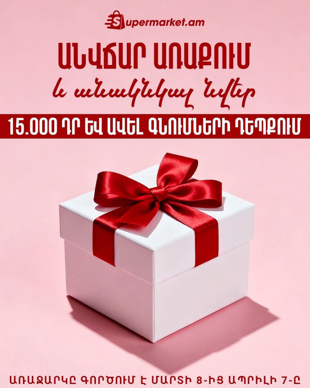 Գովազդ, աջ կողմի համար